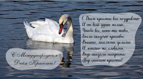 Открытки С международным Днём красоты Поздравления с международным Днём Красоты. С Днём Красоты!!! Поздравления с международным Днём Красоты. С Днём Красоты!!! Красивые открытки смотреть онлайн бесплатно. Открытки с поздравлениями с международным Днём Красоты.