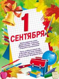 День знаний Открытки ко Дню знаний. Открытки на 1 сентября. Поздравления школьникам. 