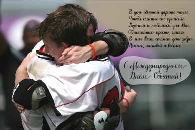 Открытки С международным Днём объятий Открытки с поздравлениями на международный День объятий. С Днём объятий! Открытки с поздравлениями на международный День объятий. С Днём объятий! Красивые открытки смотреть онлайн бесплатно. Поздравления с международным Днём объятий!