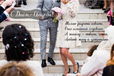 С Днём Свадьбы Открытки на День Свадьбы. Поздравления С Днём Свадьбы молодоженам.