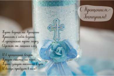 С Крещением Открытки на день Крещения Господня.  С Крещением Господним! 