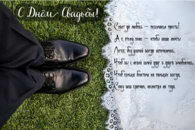 С Днём Свадьбы Открытки на День Свадьбы. Поздравления С Днём Свадьбы молодоженам.