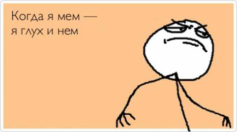 Мемы Открытки мемы. Открытки с мемами и приколами. Прикольные мемы.