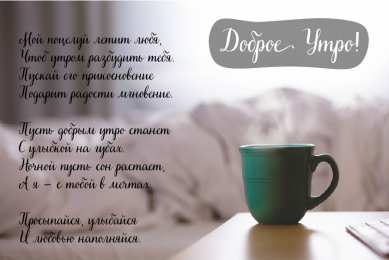Доброго утра Открытки с надписью - доброе утро. Открытки с добрым утром. 