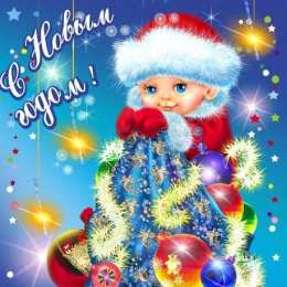 С Новым годом Открытки к Новому году. Открытки с поздравлением на Новый год.