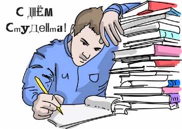 Открытки С Днём студента Открытки с поздравлениями ко Дню студента. С Днём студента!  Открытки с поздравлениями ко Дню студента. С Днём студента! Красивые открытки смотреть онлайн бесплатно. Поздравление всех студентов с праздником. День студента.