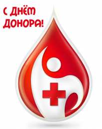 Открытки День донора Открытки с поздравлениями ко Дню донора. С Днём донора открытки. Открытки с поздравлениями ко Дню донора. С Днём донора открытки. Красивые открытки смотреть онлайн бесплатно. Поздравления на День донора. Праздник всех доноров. Почетные люди - доноры.