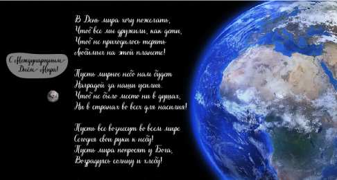 Открытки С международным Днём Мира Открытки с поздравлениями на международный День Мира. С Днём Мира! Открытки с поздравлениями на международный День Мира. С Днём Мира! Красивые открытки смотреть онлайн бесплатно. Поздравления С междйнародным Днём Мира. День Мира!