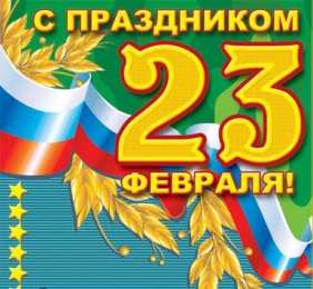 23 февраля Открытки ко Дню Защитника Отечества. Открытки на 23 февраля мужчинам.