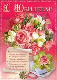 С Юбилеем Открытки с поздравлениями к Юбилею.  С Юбилеем, поздравить. 
