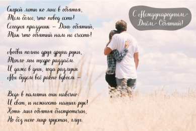 Открытки С международным Днём объятий Открытки с поздравлениями на международный День объятий. С Днём объятий! Открытки с поздравлениями на международный День объятий. С Днём объятий! Красивые открытки смотреть онлайн бесплатно. Поздравления с международным Днём объятий!