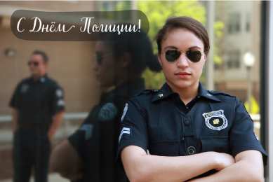 Открытки День полиции Открытки с поздравлениями ко Дню полиции. С Днём полиции открытки. Открытки с поздравлениями ко Дню полиции. С Днём полиции открытки. Красивые открытки смотреть онлайн бесплатно. Поздравления на День полиции. Поздравить полицейских.