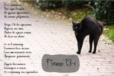 Пятница 13 Открытки с пожеланиями на Пятницу 13-е. С Пятницей 13 открытки.