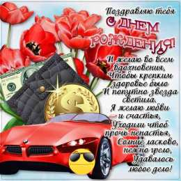 С Днём рождения для мужчин Открытки ко Дню Рождения для мужчин. Открытки на День Рождения.