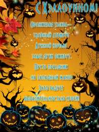 Открытки Хеллоуин Открытки с поздравлениями на Хеллоуин. Хеллоуинские открытки. Открытки с поздравлениями на Хеллоуин. Хеллоуинские открытки. Красивые открытки смотреть онлайн бесплатно. Поздравления на Хеллоуин. Весёлого Хеллоуина. Тыквы Хеллоуин.