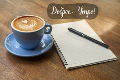 Доброго утра Открытки с надписью - доброе утро. Открытки с добрым утром.  