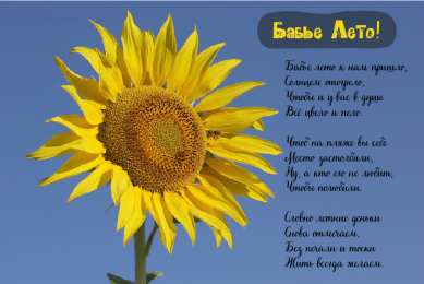 Бабье лето Открытки с поздравлениями на Бабье Лето. С Бабьим Летом! Праздник.