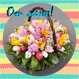 От меня Открытки с цветами и надписью - от меня! Открытки для женщин.