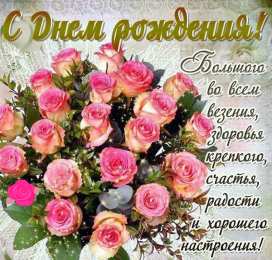 С Днём рождения для женщин Открытки ко Дню Рождения. Открытки для женщин на День Рождения.