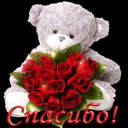 Спасибо Открытки с надписью - спасибо!   Открытки с благодарностями.