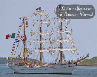 С Днём морского и речного флота Открытки с поздравлениями ко Дню морского и речного флота.  