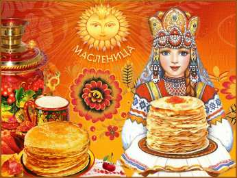 Масленица Открытки с поздравлениями на Масленицу. Открытки на Масленицу.