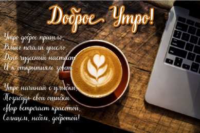 Доброго утра Открытки с надписью - доброе утро. Открытки с добрым утром. 