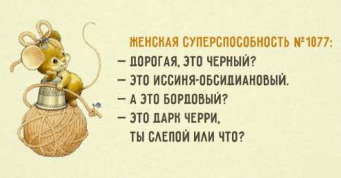 Женский юмор Открытки с приколами. Женский юмор в открытках. Прикольные открытки.