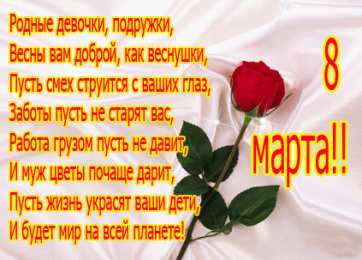 С 8 марта подруге Открытки с 8 марта для подруги. Открытки 8 марта подружкам. 