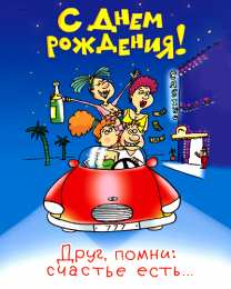 С Днём рождения другу/подруге Открытки ко Дню Рождения другу или подруге. Открытки друзьям.