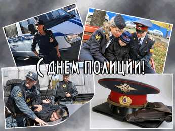 Открытки День полиции Открытки с поздравлениями ко Дню полиции. С Днём полиции открытки. Открытки с поздравлениями ко Дню полиции. С Днём полиции открытки. Красивые открытки смотреть онлайн бесплатно. Поздравления на День полиции. Поздравить полицейских.