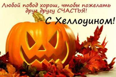 Открытки Хеллоуин Открытки с поздравлениями на Хеллоуин. Хеллоуинские открытки. Открытки с поздравлениями на Хеллоуин. Хеллоуинские открытки. Красивые открытки смотреть онлайн бесплатно. Поздравления на Хеллоуин. Весёлого Хеллоуина. Тыквы Хеллоуин.