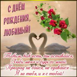 Пожелания любимым Открытки с пожеланиями для любимых. Открытки для второй половинки.