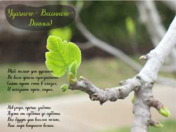 Открытки Весна Открытки на весну. Весенние открытки. Весенние пожелания на каждый день. Открытки на весну. Весенние открытки. Весенние пожелания на каждый день. Красивые открытки смотреть онлайн бесплатно. Весеннее настроение и пожелание хорошего дня.
