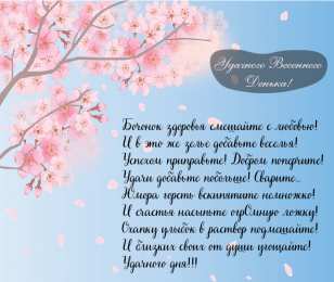 Открытки Весна Открытки на весну. Весенние открытки. Весенние пожелания на каждый день. Открытки на весну. Весенние открытки. Весенние пожелания на каждый день. Красивые открытки смотреть онлайн бесплатно. Весеннее настроение и пожелание хорошего дня.