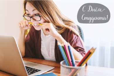 Открытки С Днём студента Открытки с поздравлениями ко Дню студента. С Днём студента!  Открытки с поздравлениями ко Дню студента. С Днём студента! Красивые открытки смотреть онлайн бесплатно. Поздравление всех студентов с праздником. День студента.