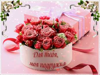 С пожеланиями другу/подруге Открытки с приятными пожеланиями другу или подруге. Пожелания друзьям.