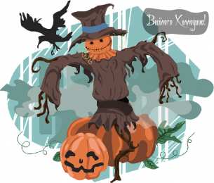 Открытки Хеллоуин Открытки с поздравлениями на Хеллоуин. Хеллоуинские открытки. Открытки с поздравлениями на Хеллоуин. Хеллоуинские открытки. Красивые открытки смотреть онлайн бесплатно. Поздравления на Хеллоуин. Весёлого Хеллоуина. Тыквы Хеллоуин.