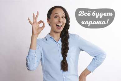 Открытки Всё будет хорошо! Открытки - всё будет хорошо! Приободрить словами - всё будет хорошо!  Открытки - всё будет хорошо! Приободрить словами - всё будет хорошо! Красивые открытки смотреть онлайн бесплатно. Поднять настроение родным и близким. Всё будет хорошо!