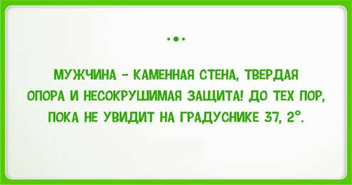 Открытки Мужской юмор Открытки с приколами. Мужской юмор в открытках. Прикольные открытки. Открытки с приколами. Мужской юмор в открытках. Прикольные открытки. Красивые открытки смотреть онлайн бесплатно. Открытки с мужским юмором. Мужские приколы. Юмор.