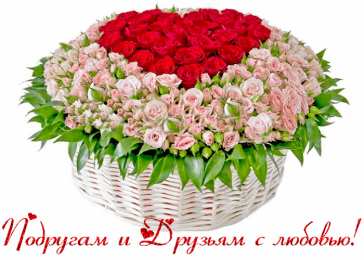 С любовью друзьям Открытки с любовью для друзей. Открытки другу и подруге, друзьям.