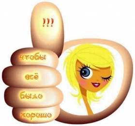 Прикольные пожелания Открытки с прикольными пожеланиями. Прикольные пожелания. Юмор.