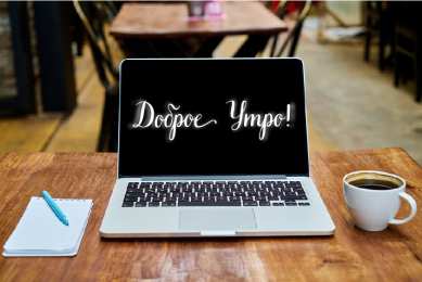 Доброго утра Открытки с надписью - доброе утро. Открытки с добрым утром.  