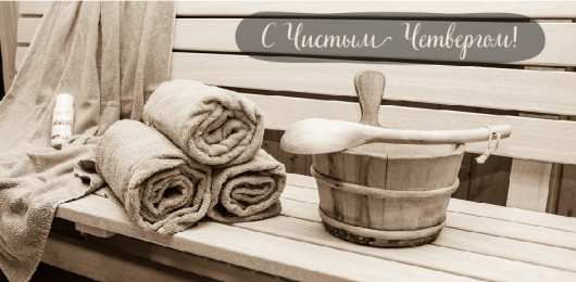 Открытки Чистый четверг Открытки с поздравлениями на Чистый четверг. С Чистым четвергом! Открытки с поздравлениями на Чистый четверг. С Чистым четвергом! Красивые открытки смотреть онлайн бесплатно. Поздравления на Чистый четверг. Православный праздник.