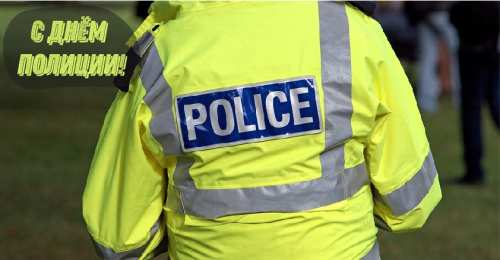 Открытки День полиции Открытки с поздравлениями ко Дню полиции. С Днём полиции открытки. Открытки с поздравлениями ко Дню полиции. С Днём полиции открытки. Красивые открытки смотреть онлайн бесплатно. Поздравления на День полиции. Поздравить полицейских.