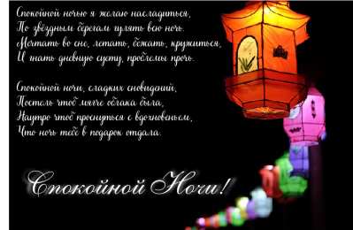 Доброй ночи Открытки с надписью - доброй ночи! Открытки с пожеланием доброй ночи.