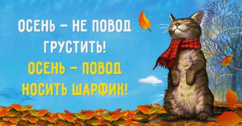 Открытки С началом осени Открытки с поздравлениями с началом осени. Начало осени открытки. Открытки с поздравлениями с началом осени. Начало осени открытки. Красивые открытки смотреть онлайн бесплатно. Поздравления с началом осени для родных и близких.