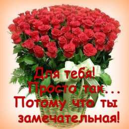 Просто так Открытки с цветами и надписью - просто так! Открытки для женщин.