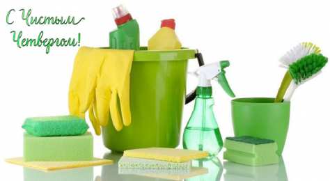 Открытки Чистый четверг Открытки с поздравлениями на Чистый четверг. С Чистым четвергом! Открытки с поздравлениями на Чистый четверг. С Чистым четвергом! Красивые открытки смотреть онлайн бесплатно. Поздравления на Чистый четверг. Православный праздник.