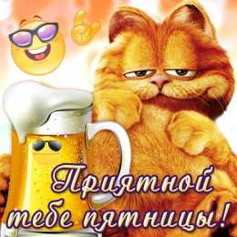 Удачной пятницы Открытки с пожеланием удачной пятницы. Открытки на пятницу. 